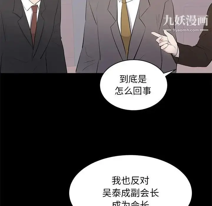 漫画《上流社会的女人》第24话第47张图
