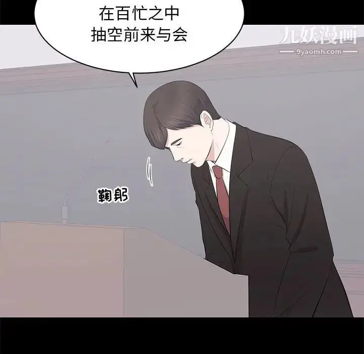 漫画《上流社会的女人》第24话第5张图
