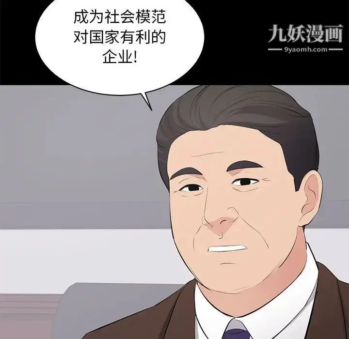 漫画《上流社会的女人》第24话第55张图