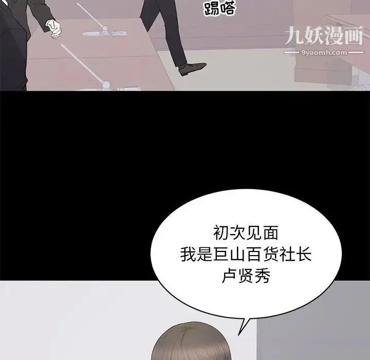 漫画《上流社会的女人》第24话第65张图