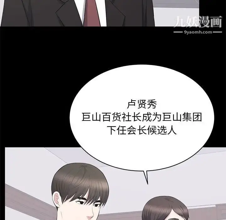 漫画《上流社会的女人》第24话第69张图