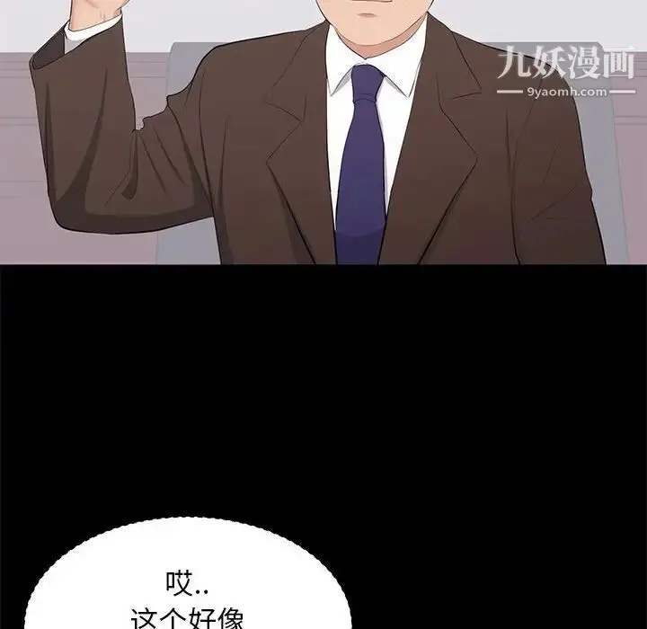漫画《上流社会的女人》第24话第74张图