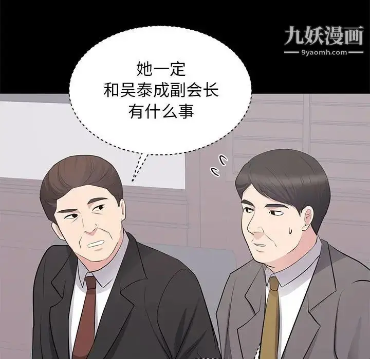 漫画《上流社会的女人》第24话第78张图