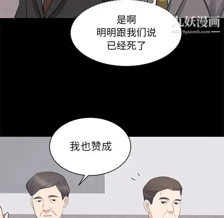 漫画《上流社会的女人》第24话第79张图
