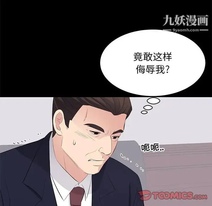 漫画《上流社会的女人》第24话第82张图