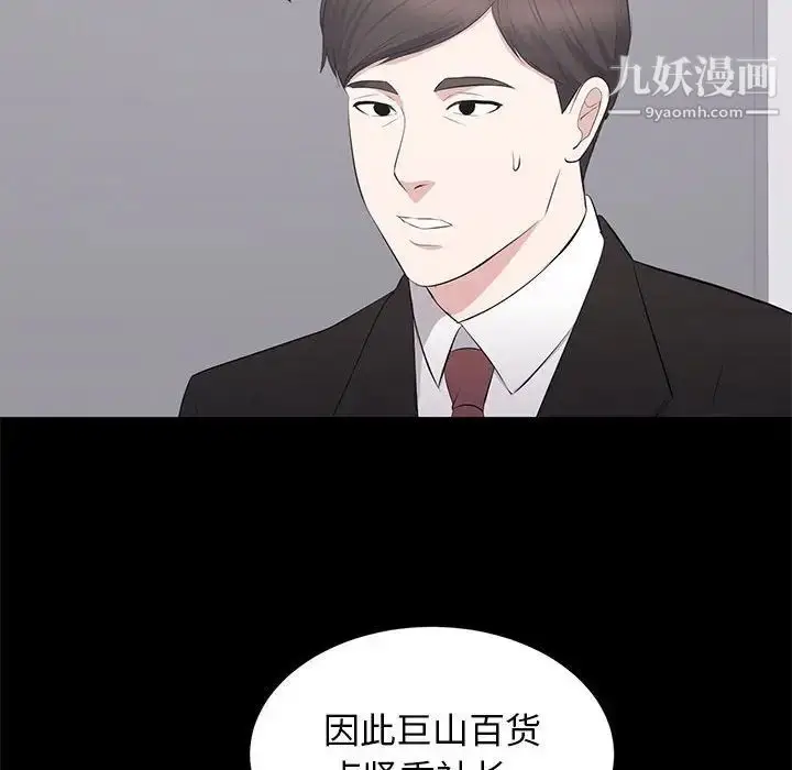 漫画《上流社会的女人》第24话第84张图