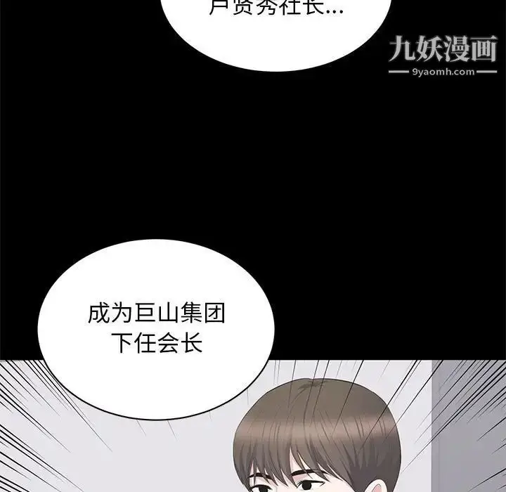 漫画《上流社会的女人》第24话第85张图