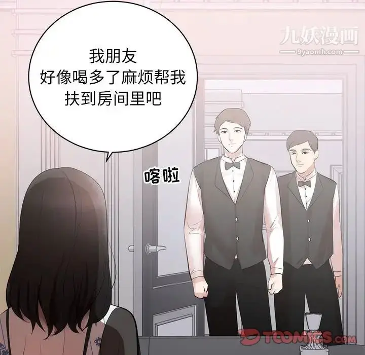 漫画《上流社会的女人》第8话第102张图