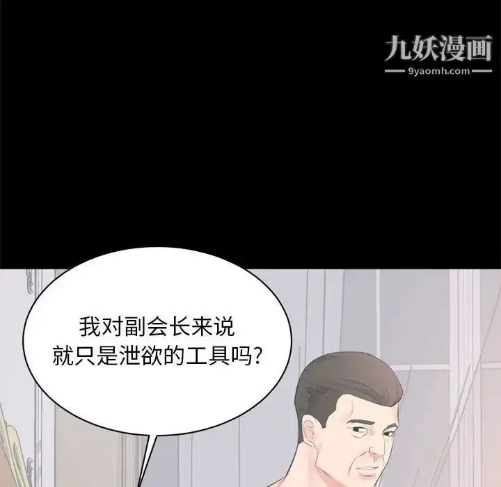 漫画《上流社会的女人》第8话第41张图