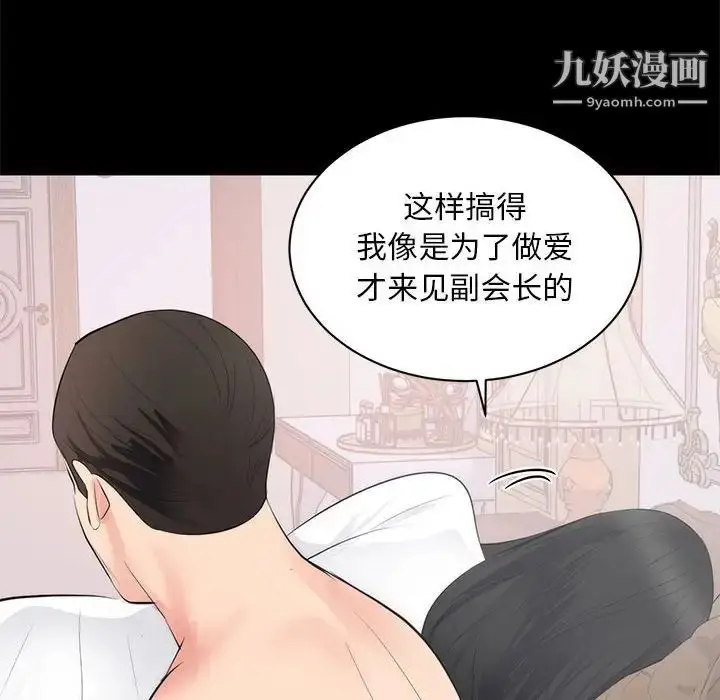 漫画《上流社会的女人》第8话第43张图