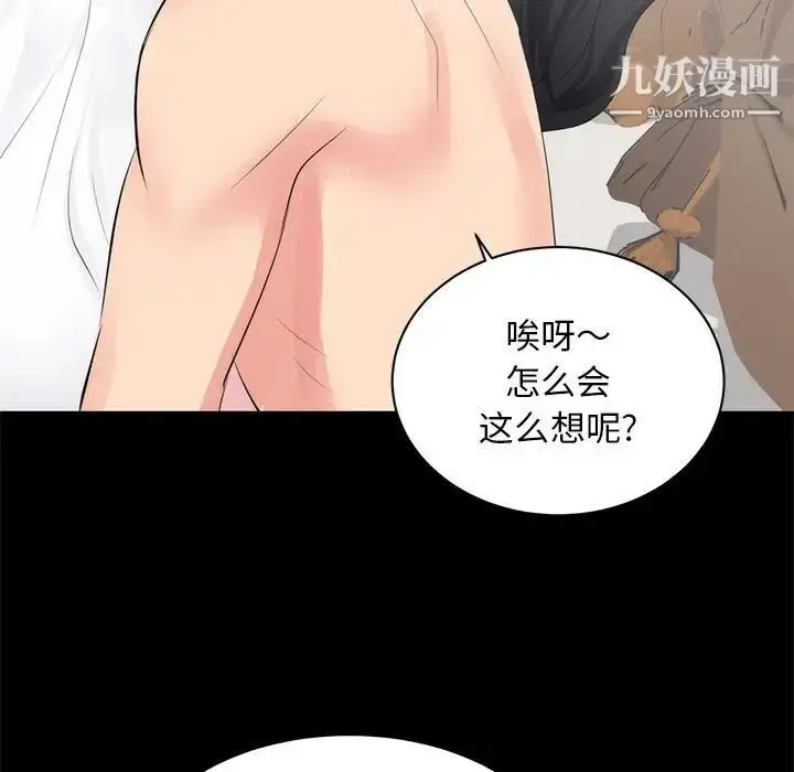 漫画《上流社会的女人》第8话第44张图