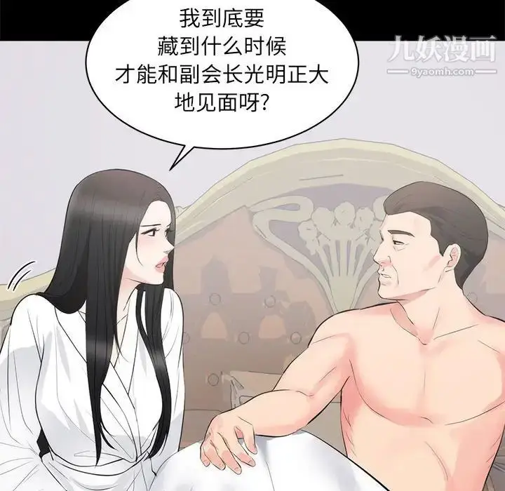 漫画《上流社会的女人》第8话第45张图
