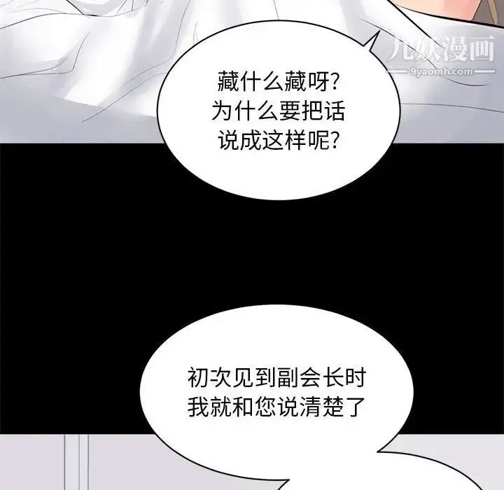 漫画《上流社会的女人》第8话第46张图