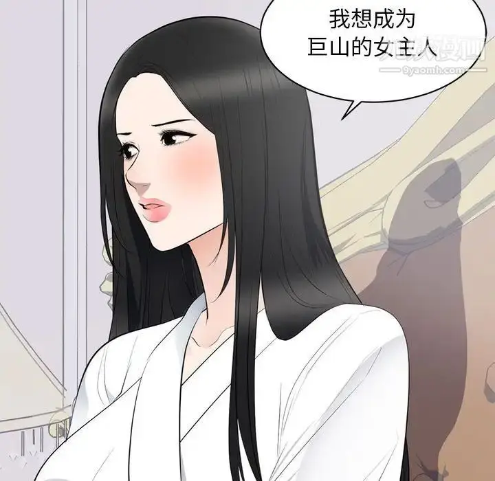 漫画《上流社会的女人》第8话第47张图