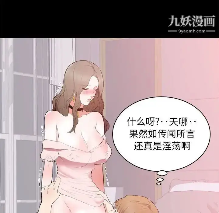 漫画《上流社会的女人》第8话第5张图