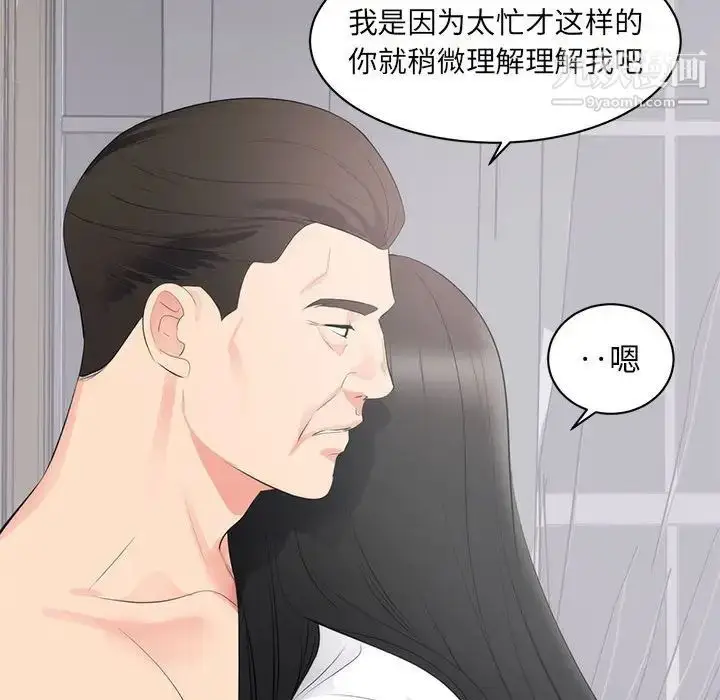 漫画《上流社会的女人》第8话第52张图