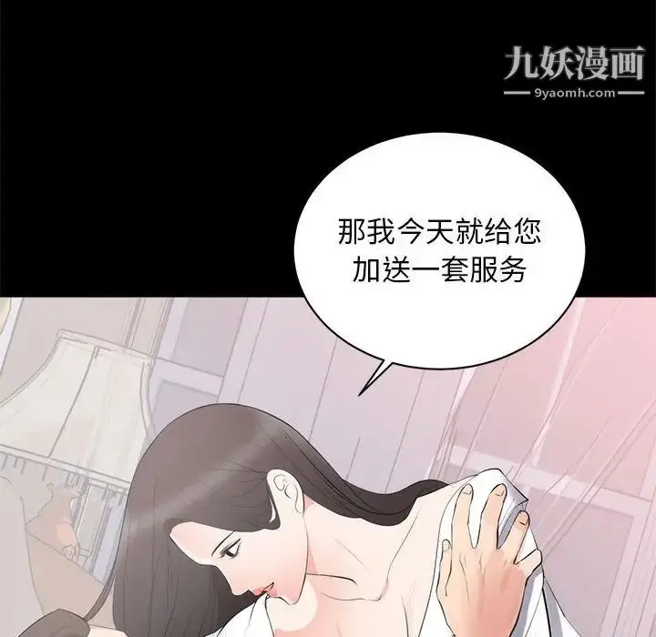漫画《上流社会的女人》第8话第55张图