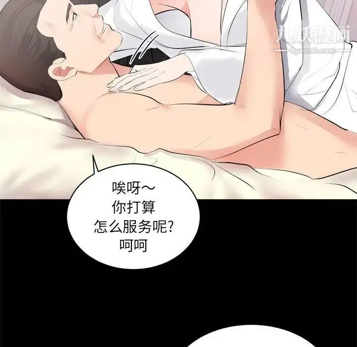 漫画《上流社会的女人》第8话第56张图