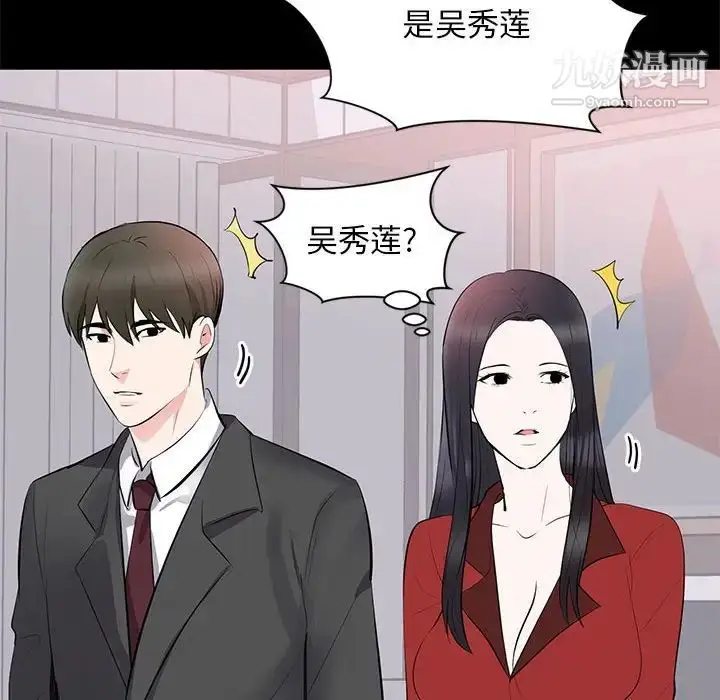 漫画《上流社会的女人》第8话第77张图