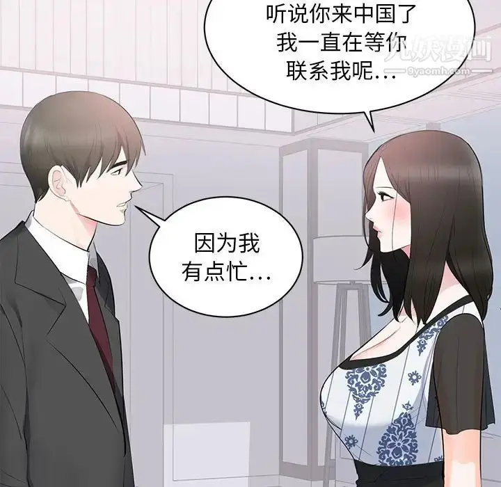 漫画《上流社会的女人》第8话第84张图