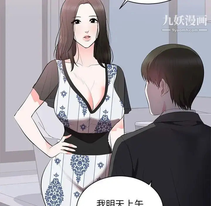 漫画《上流社会的女人》第8话第86张图