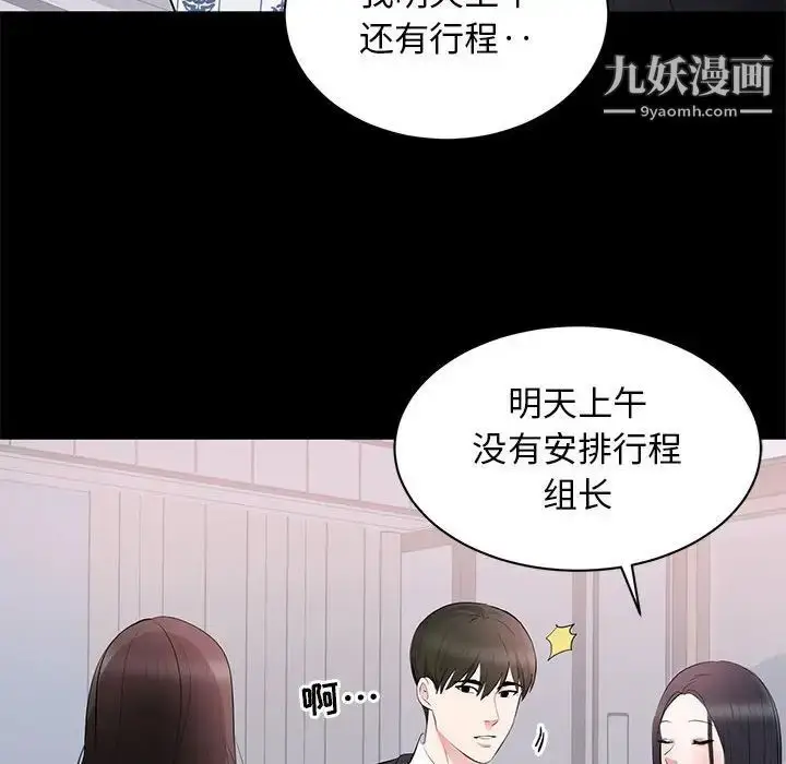 漫画《上流社会的女人》第8话第87张图