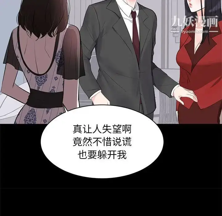 漫画《上流社会的女人》第8话第88张图