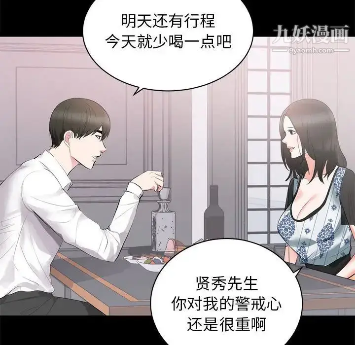 漫画《上流社会的女人》第8话第92张图