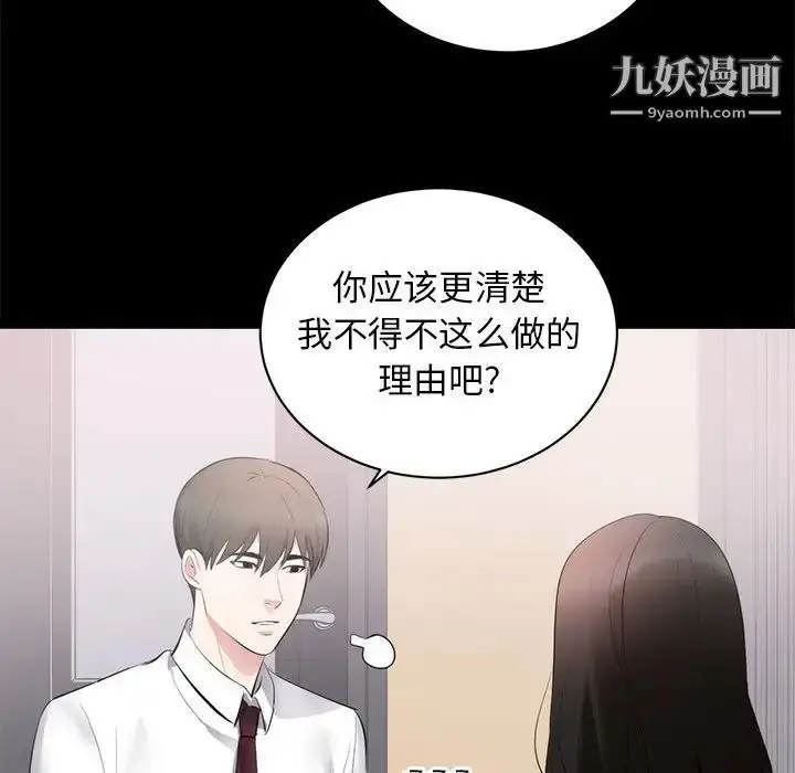 漫画《上流社会的女人》第8话第93张图