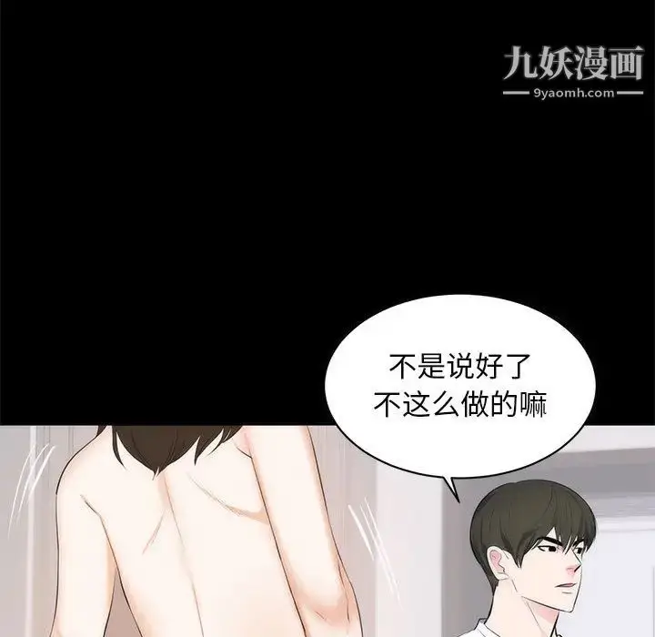 漫画《上流社会的女人》第1话第100张图