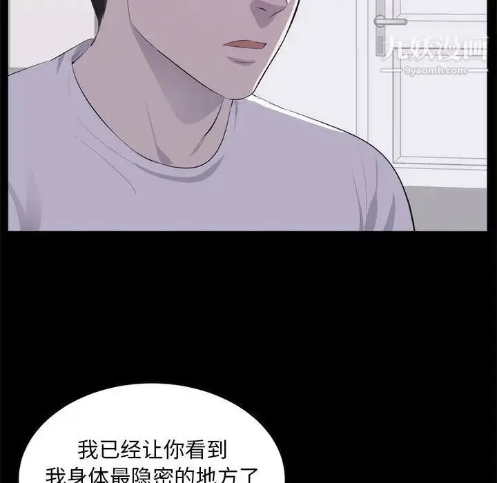 漫画《上流社会的女人》第1话第104张图