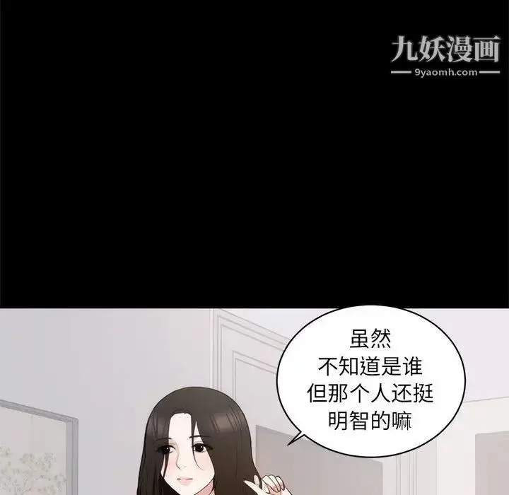 漫画《上流社会的女人》第1话第110张图
