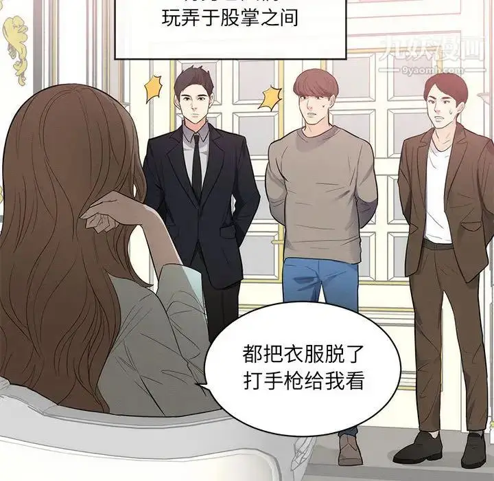漫画《上流社会的女人》第1话第12张图