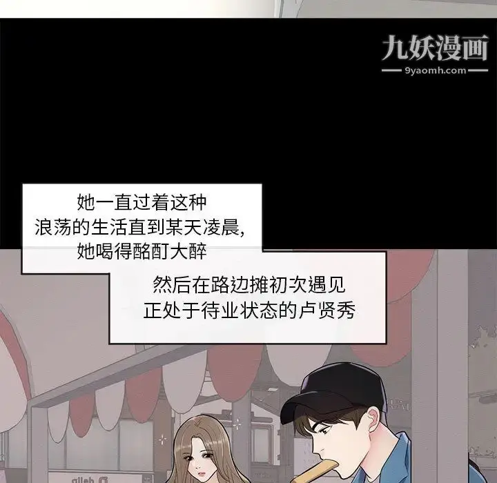 漫画《上流社会的女人》第1话第13张图
