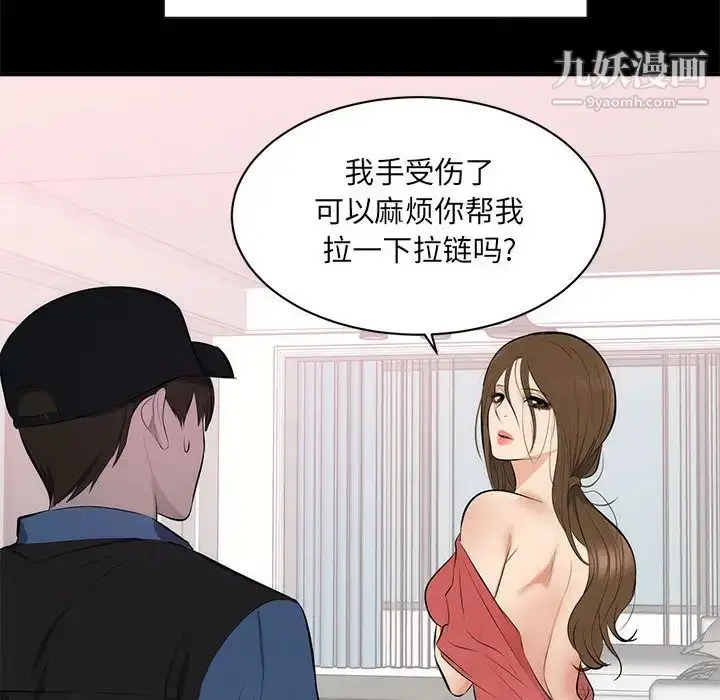 漫画《上流社会的女人》第1话第20张图
