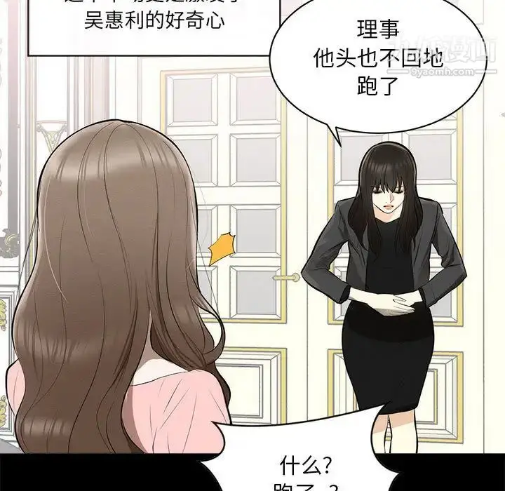 漫画《上流社会的女人》第1话第22张图