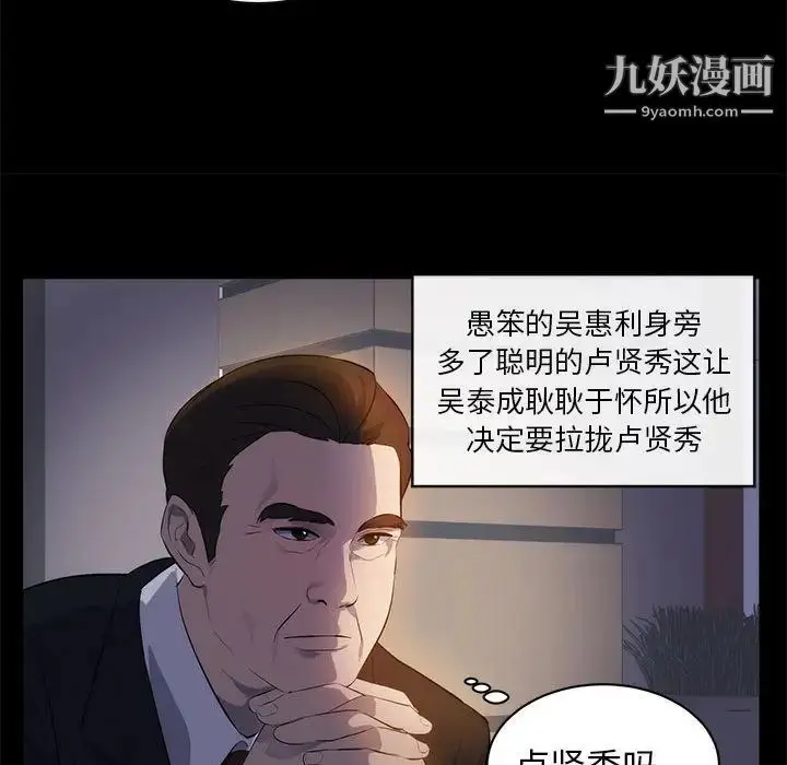 漫画《上流社会的女人》第1话第29张图