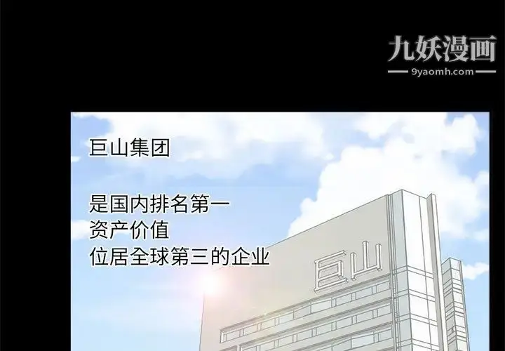漫画《上流社会的女人》第1话第3张图