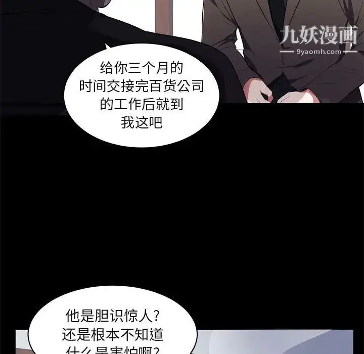 漫画《上流社会的女人》第1话第38张图