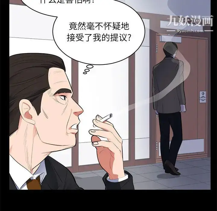 漫画《上流社会的女人》第1话第39张图