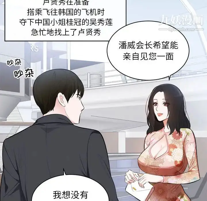 漫画《上流社会的女人》第1话第46张图