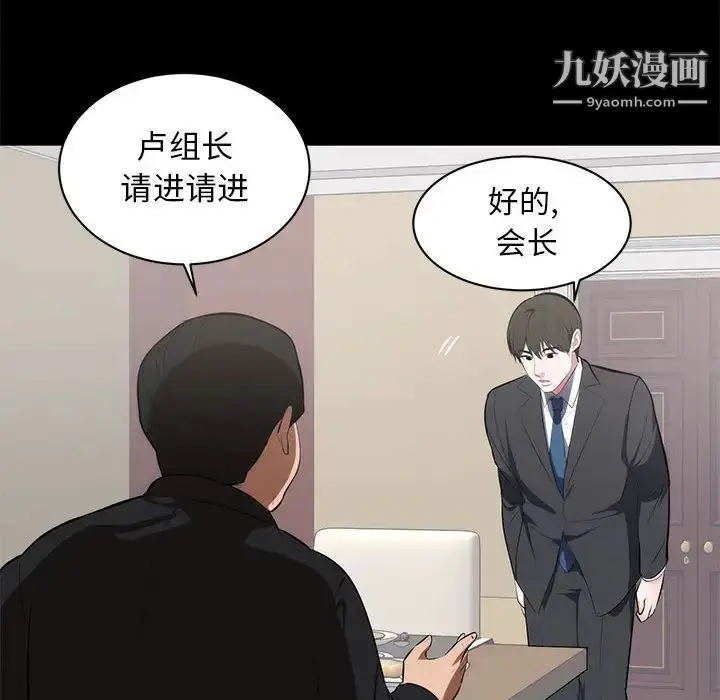 漫画《上流社会的女人》第1话第52张图