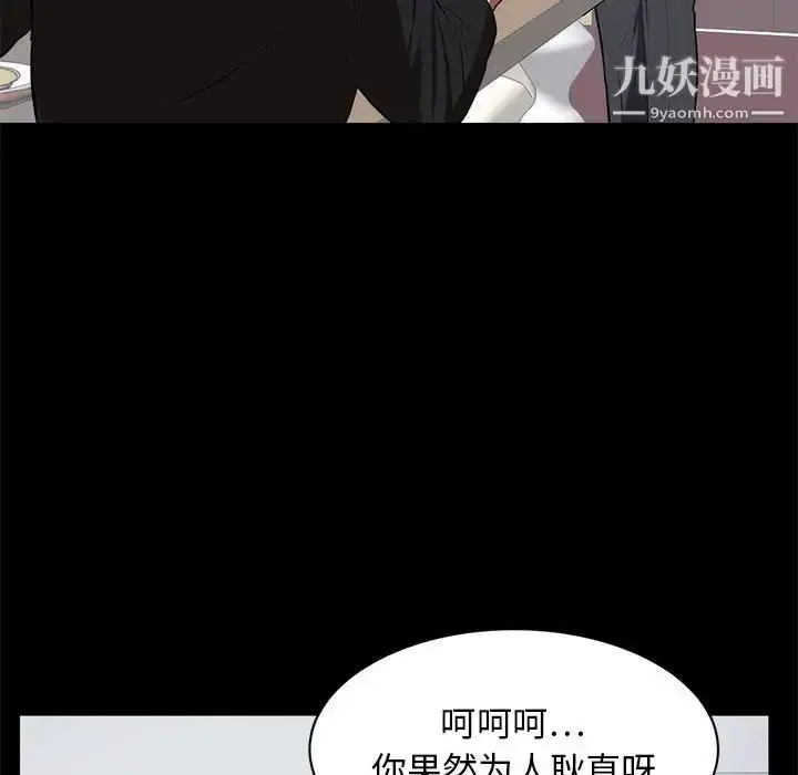 漫画《上流社会的女人》第1话第53张图