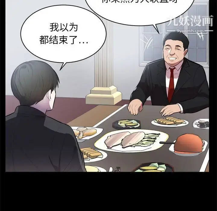 漫画《上流社会的女人》第1话第54张图