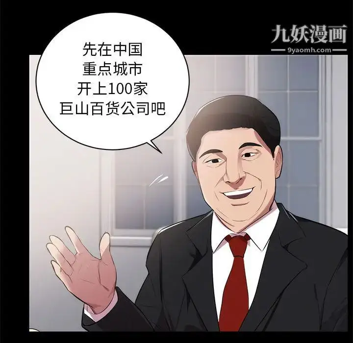 漫画《上流社会的女人》第1话第55张图