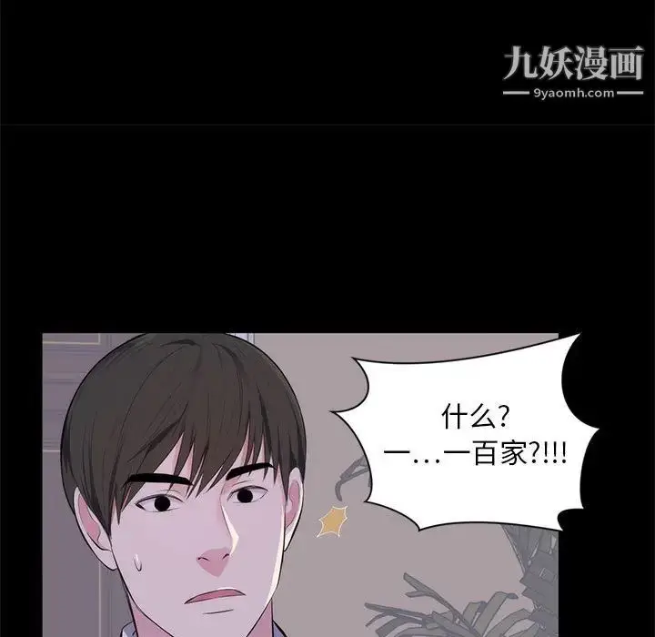 漫画《上流社会的女人》第1话第56张图