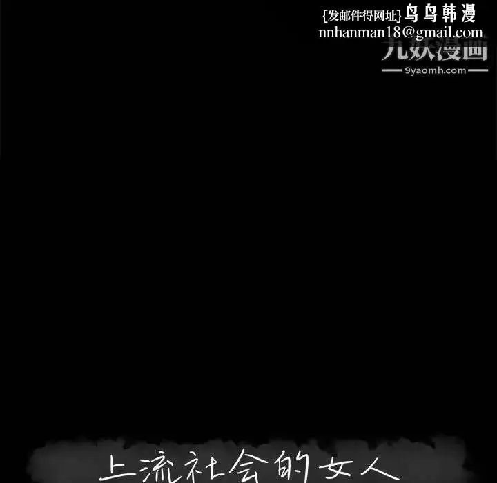 漫画《上流社会的女人》第1话第58张图