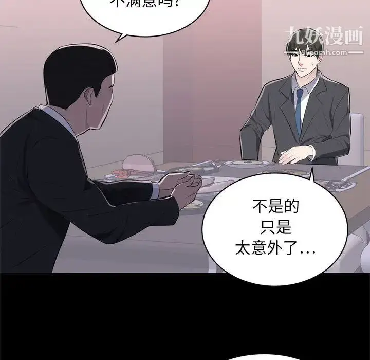 漫画《上流社会的女人》第1话第60张图