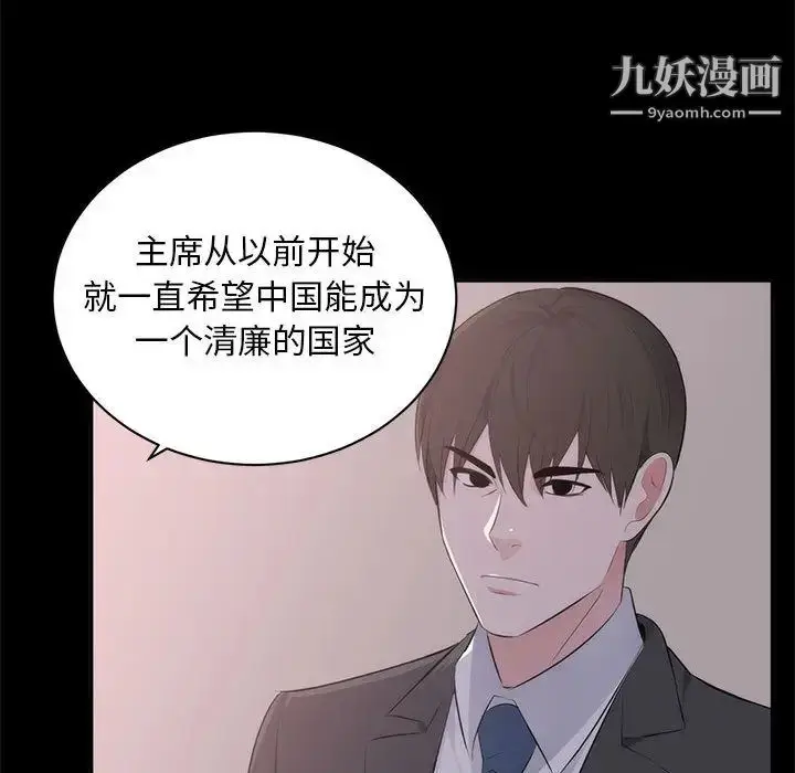 漫画《上流社会的女人》第1话第62张图