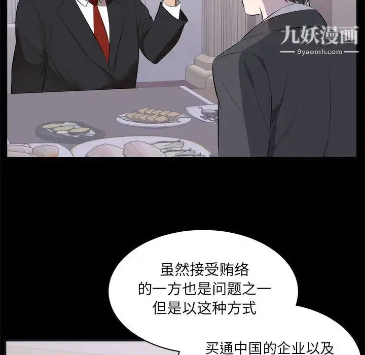 漫画《上流社会的女人》第1话第64张图